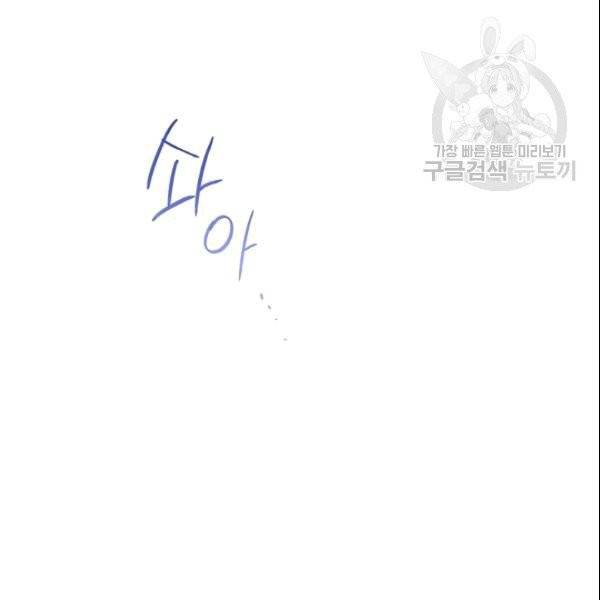 악녀는 모래시계를 되돌린다 49화 10