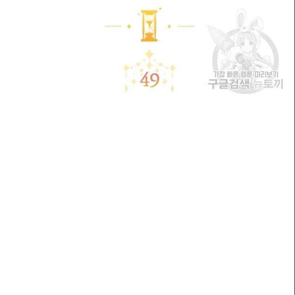 악녀는 모래시계를 되돌린다 49화 12