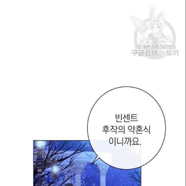 악녀는 모래시계를 되돌린다 49화 13