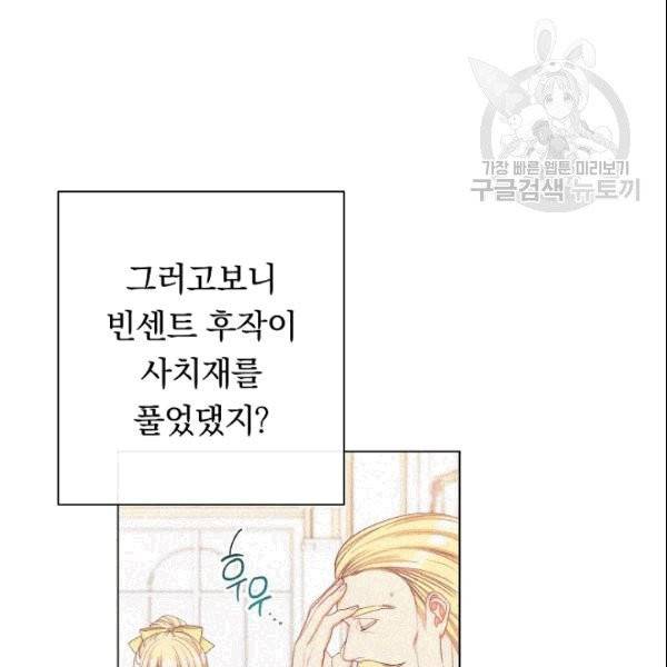 악녀는 모래시계를 되돌린다 49화 15