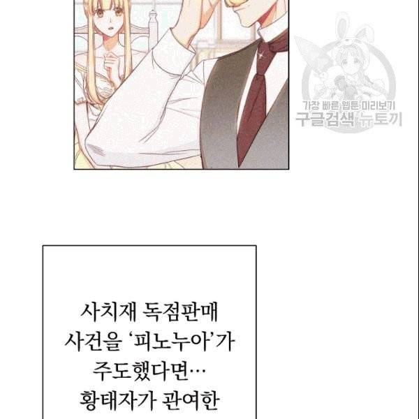 악녀는 모래시계를 되돌린다 49화 16