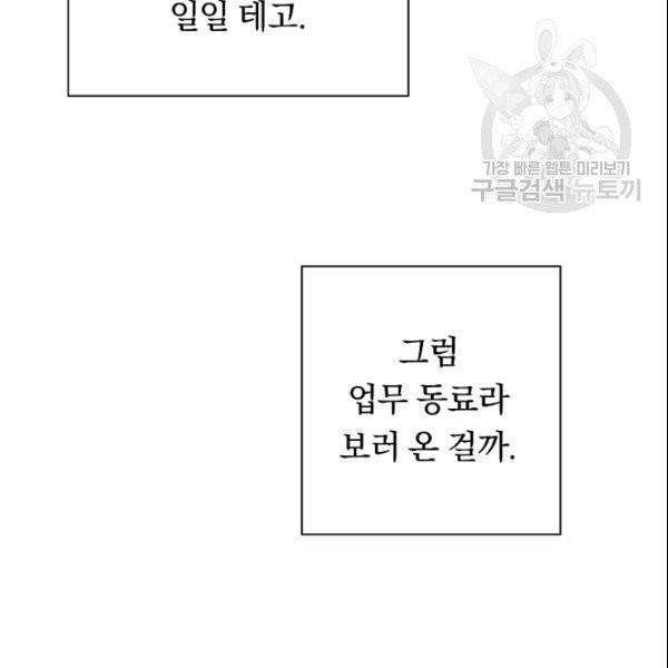 악녀는 모래시계를 되돌린다 49화 17