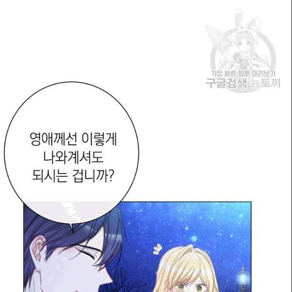악녀는 모래시계를 되돌린다 49화 18