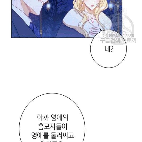 악녀는 모래시계를 되돌린다 49화 19