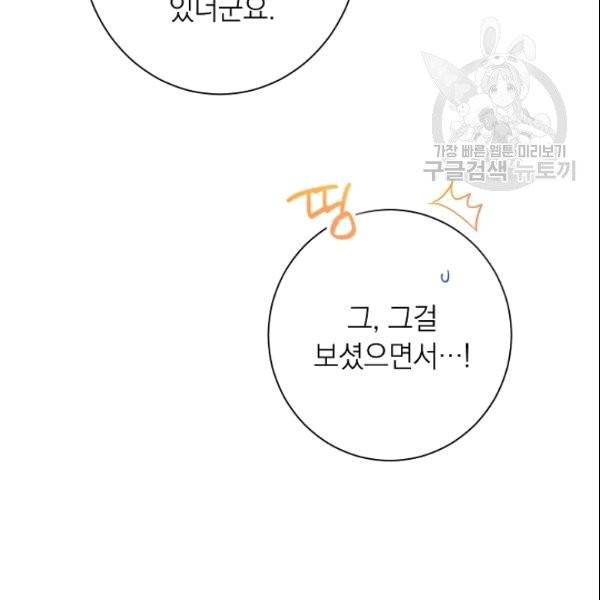 악녀는 모래시계를 되돌린다 49화 20