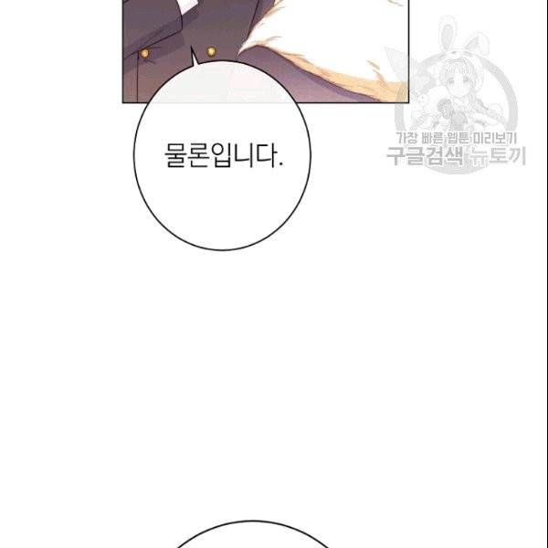 악녀는 모래시계를 되돌린다 49화 22