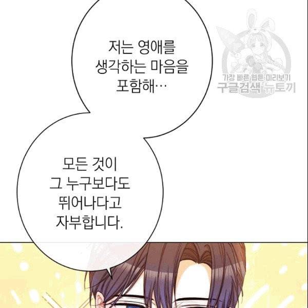 악녀는 모래시계를 되돌린다 49화 23