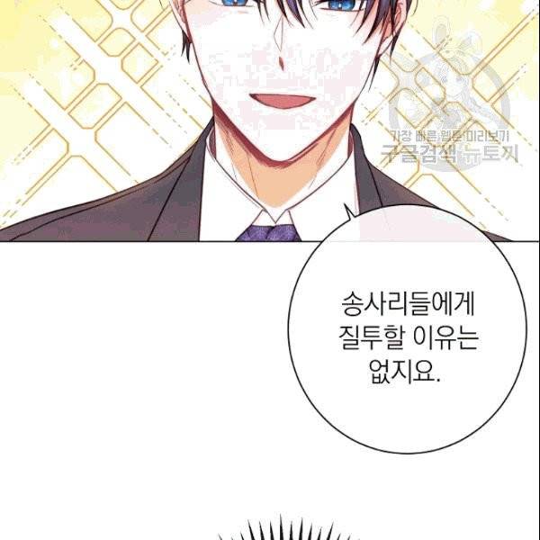 악녀는 모래시계를 되돌린다 49화 24