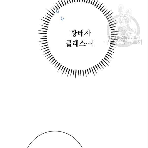 악녀는 모래시계를 되돌린다 49화 25