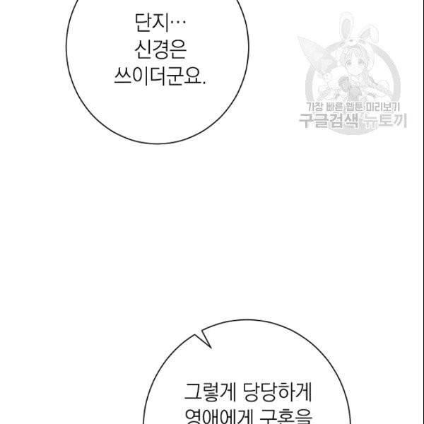 악녀는 모래시계를 되돌린다 49화 26