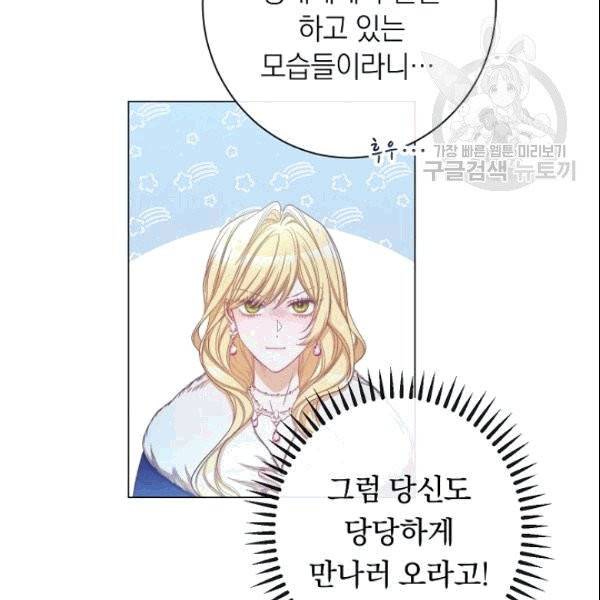 악녀는 모래시계를 되돌린다 49화 27