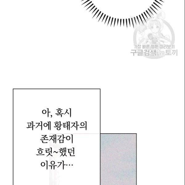 악녀는 모래시계를 되돌린다 49화 28