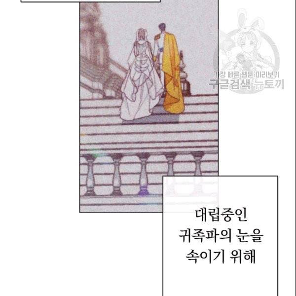 악녀는 모래시계를 되돌린다 49화 29