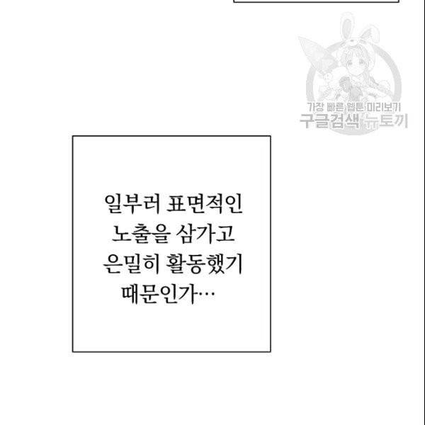 악녀는 모래시계를 되돌린다 49화 30