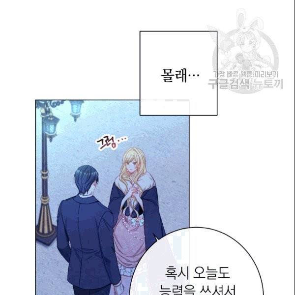 악녀는 모래시계를 되돌린다 49화 31