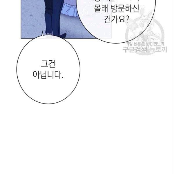 악녀는 모래시계를 되돌린다 49화 32