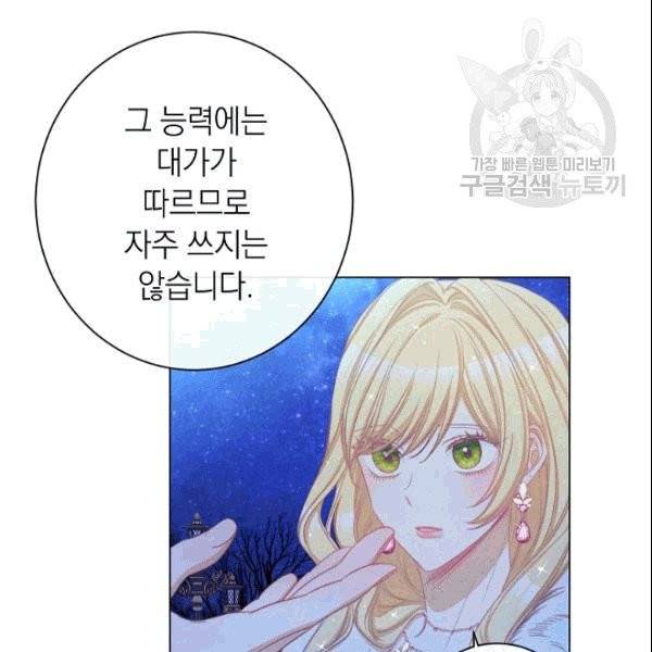 악녀는 모래시계를 되돌린다 49화 33