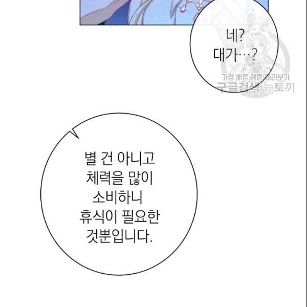 악녀는 모래시계를 되돌린다 49화 34