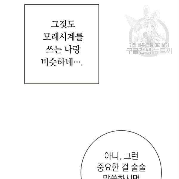 악녀는 모래시계를 되돌린다 49화 35