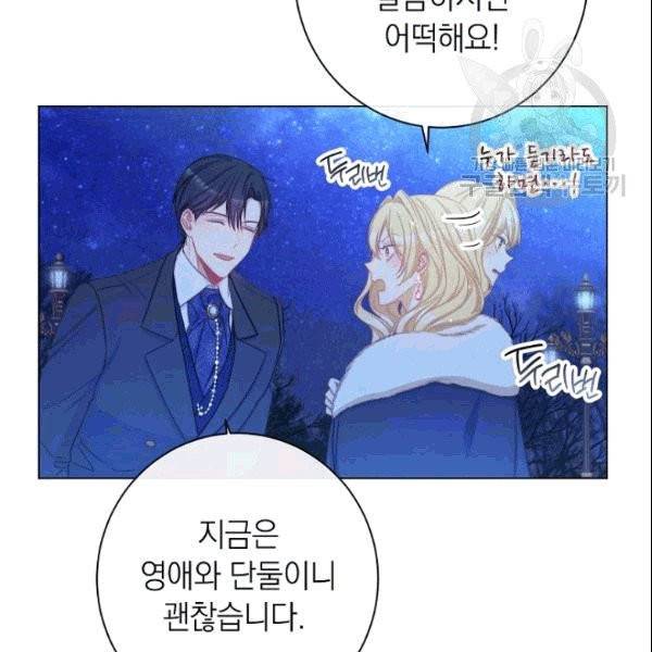 악녀는 모래시계를 되돌린다 49화 36