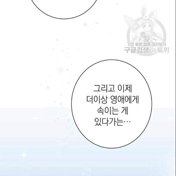 악녀는 모래시계를 되돌린다 49화 37