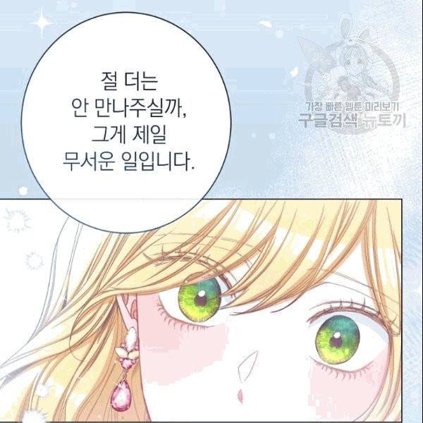 악녀는 모래시계를 되돌린다 49화 38