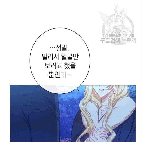 악녀는 모래시계를 되돌린다 49화 41