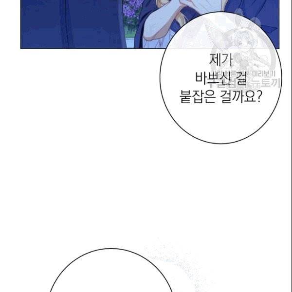 악녀는 모래시계를 되돌린다 49화 42