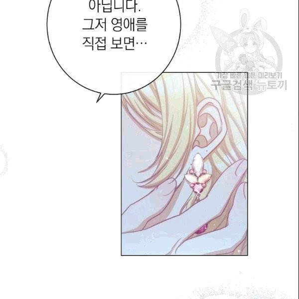 악녀는 모래시계를 되돌린다 49화 43