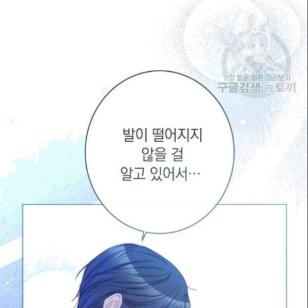 악녀는 모래시계를 되돌린다 49화 44