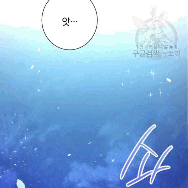 악녀는 모래시계를 되돌린다 49화 53