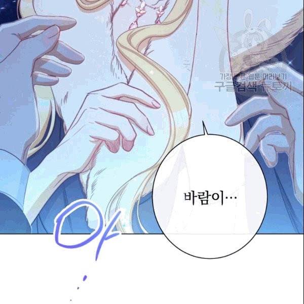 악녀는 모래시계를 되돌린다 49화 55