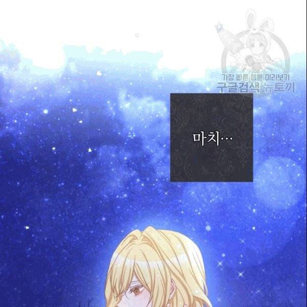 악녀는 모래시계를 되돌린다 49화 57