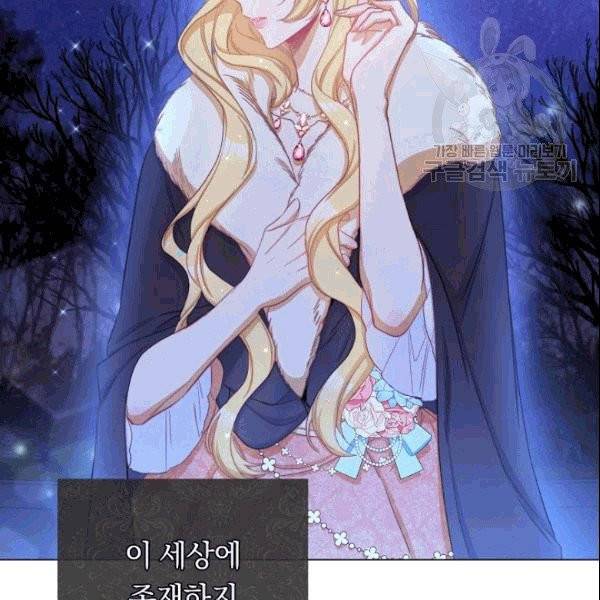 악녀는 모래시계를 되돌린다 49화 58