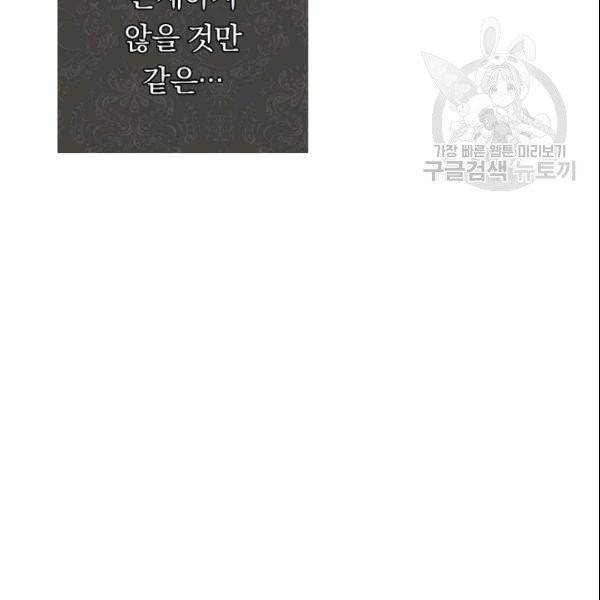 악녀는 모래시계를 되돌린다 49화 59