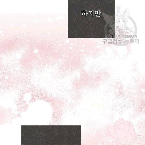 악녀는 모래시계를 되돌린다 49화 61