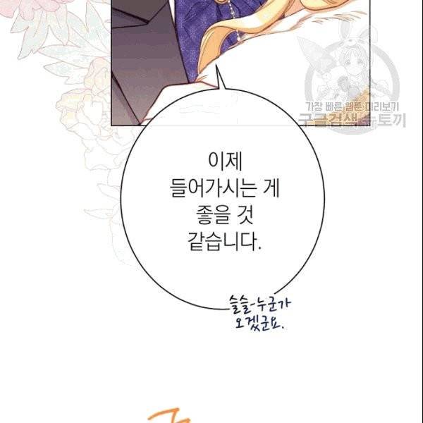 악녀는 모래시계를 되돌린다 49화 63