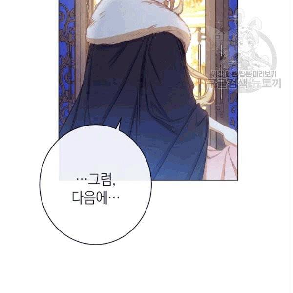 악녀는 모래시계를 되돌린다 49화 65