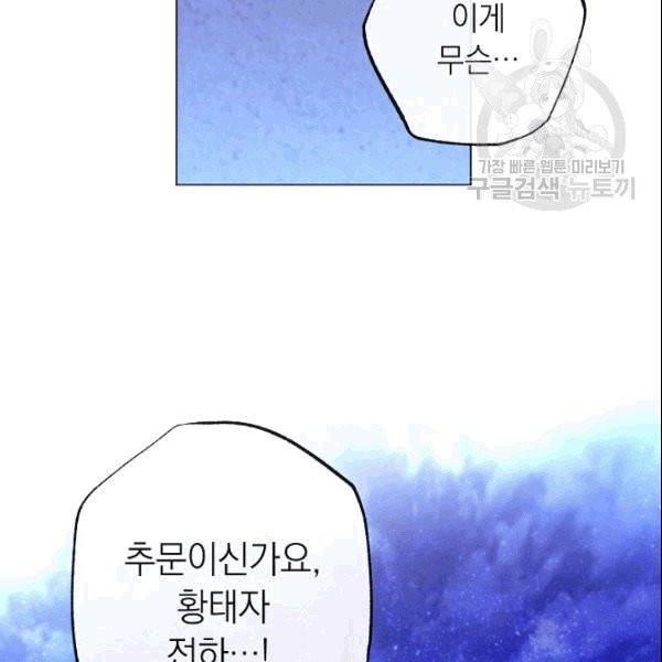 악녀는 모래시계를 되돌린다 49화 69