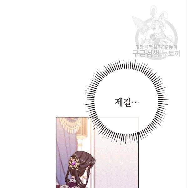 악녀는 모래시계를 되돌린다 49화 74