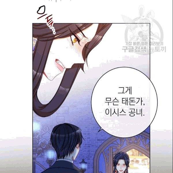 악녀는 모래시계를 되돌린다 49화 76