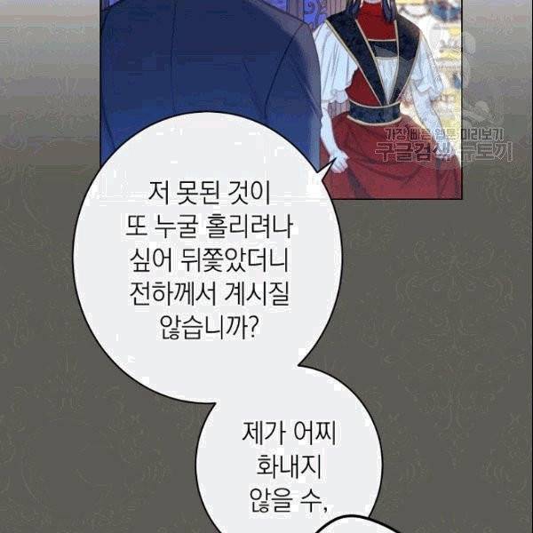 악녀는 모래시계를 되돌린다 49화 77