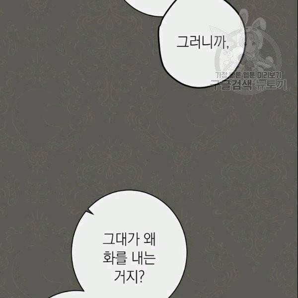 악녀는 모래시계를 되돌린다 49화 78