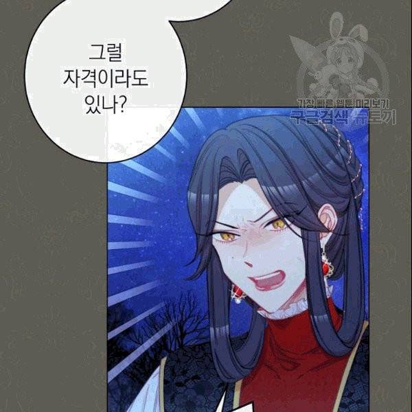 악녀는 모래시계를 되돌린다 49화 79