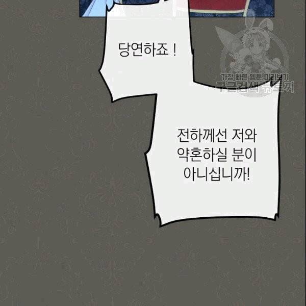 악녀는 모래시계를 되돌린다 49화 80