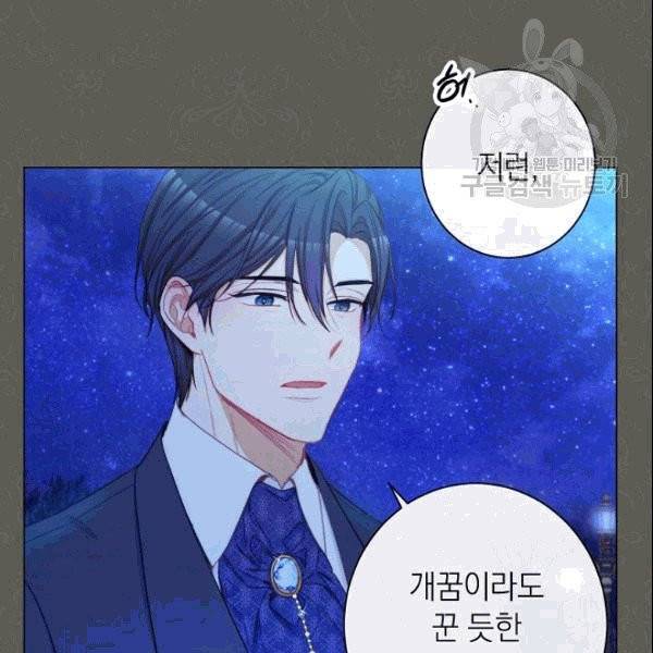 악녀는 모래시계를 되돌린다 49화 81
