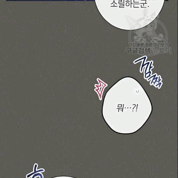 악녀는 모래시계를 되돌린다 49화 82