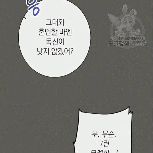 악녀는 모래시계를 되돌린다 49화 83
