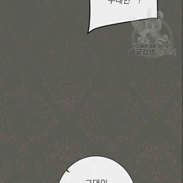 악녀는 모래시계를 되돌린다 49화 84