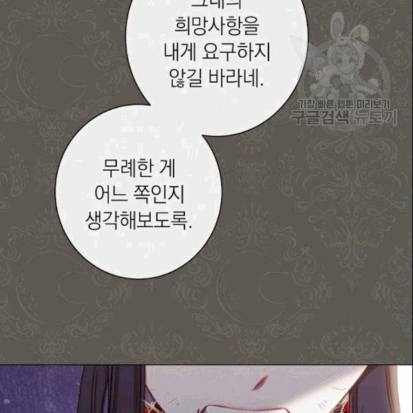 악녀는 모래시계를 되돌린다 49화 85